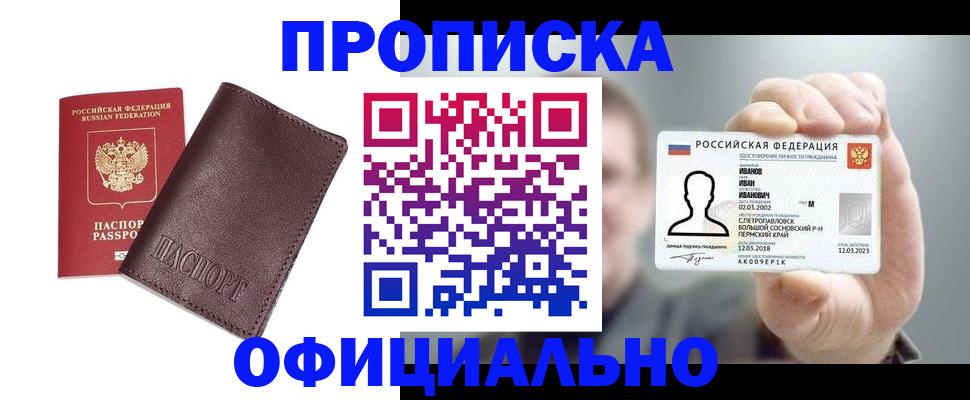 прописка для школы в Пестово